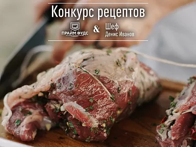 Конкурс рецептов!