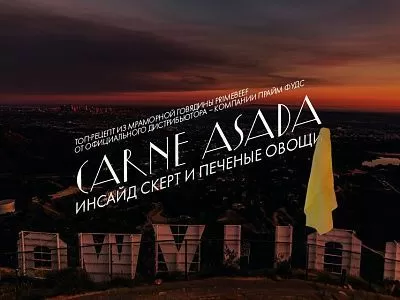 Карне асада