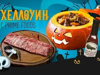 Хеллоуин с Prime Foods