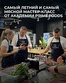 (80267) Гастрономический мастер-класс 15.08.2025